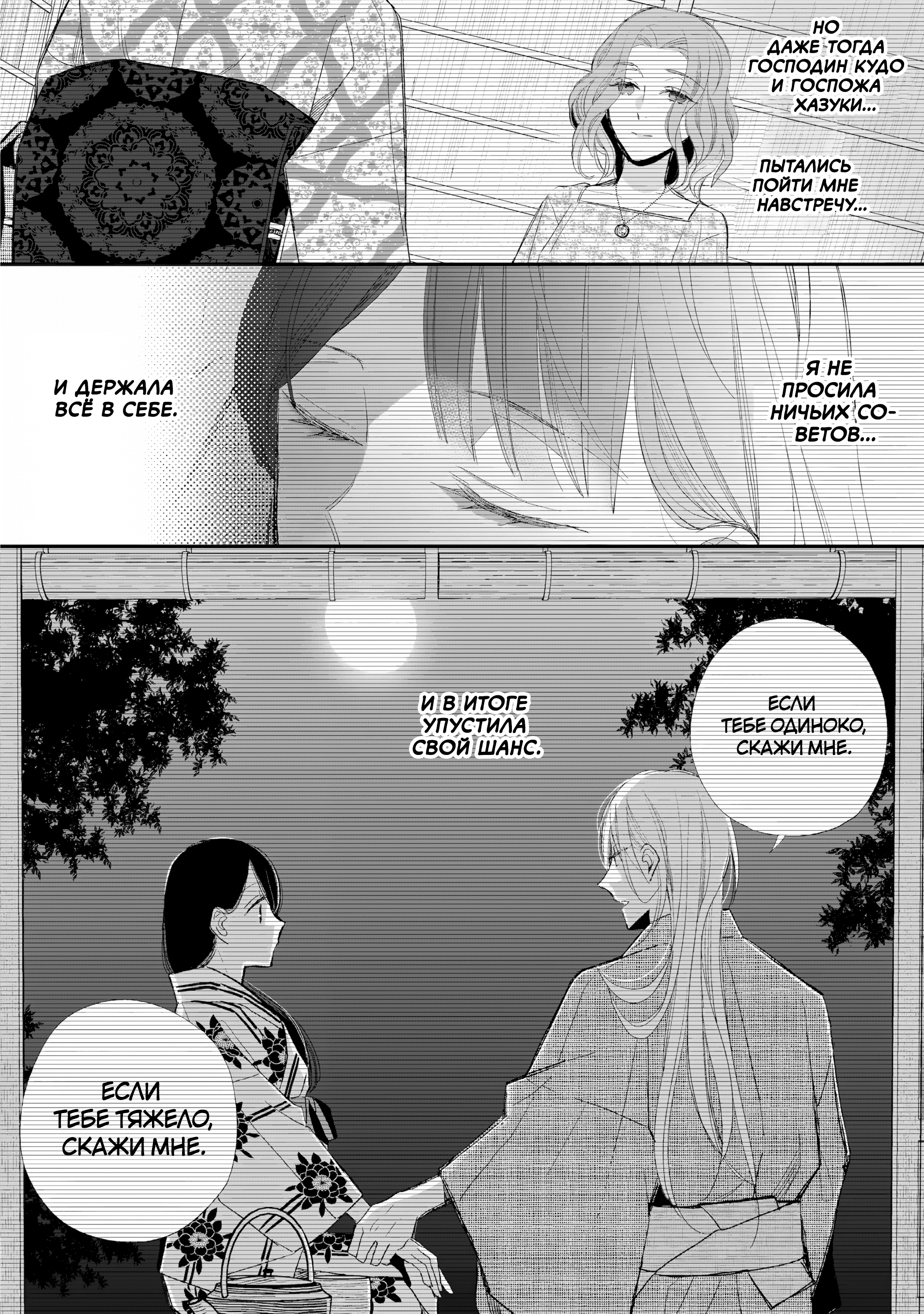Watashi no Shiawase na Kekkon Время для двоих 第8页