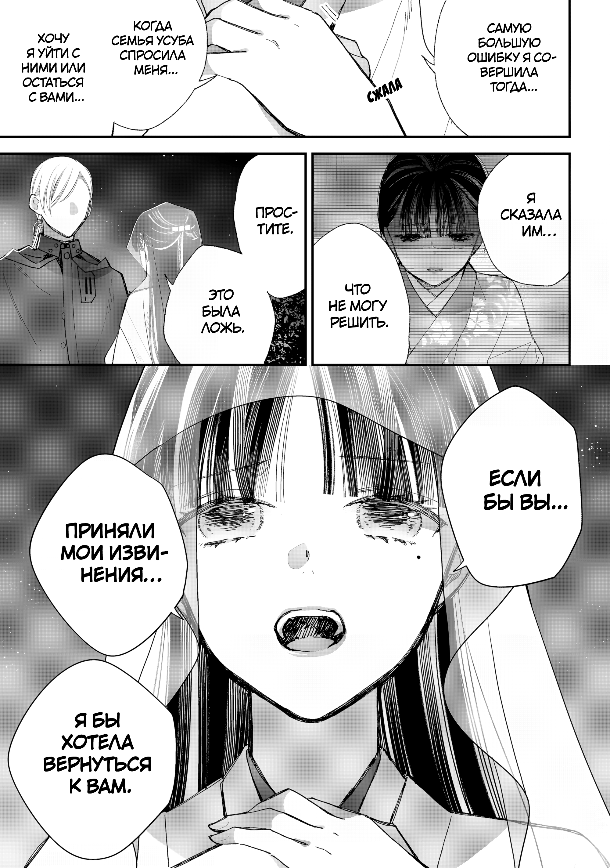 Watashi no Shiawase na Kekkon Время для двоих 第9页