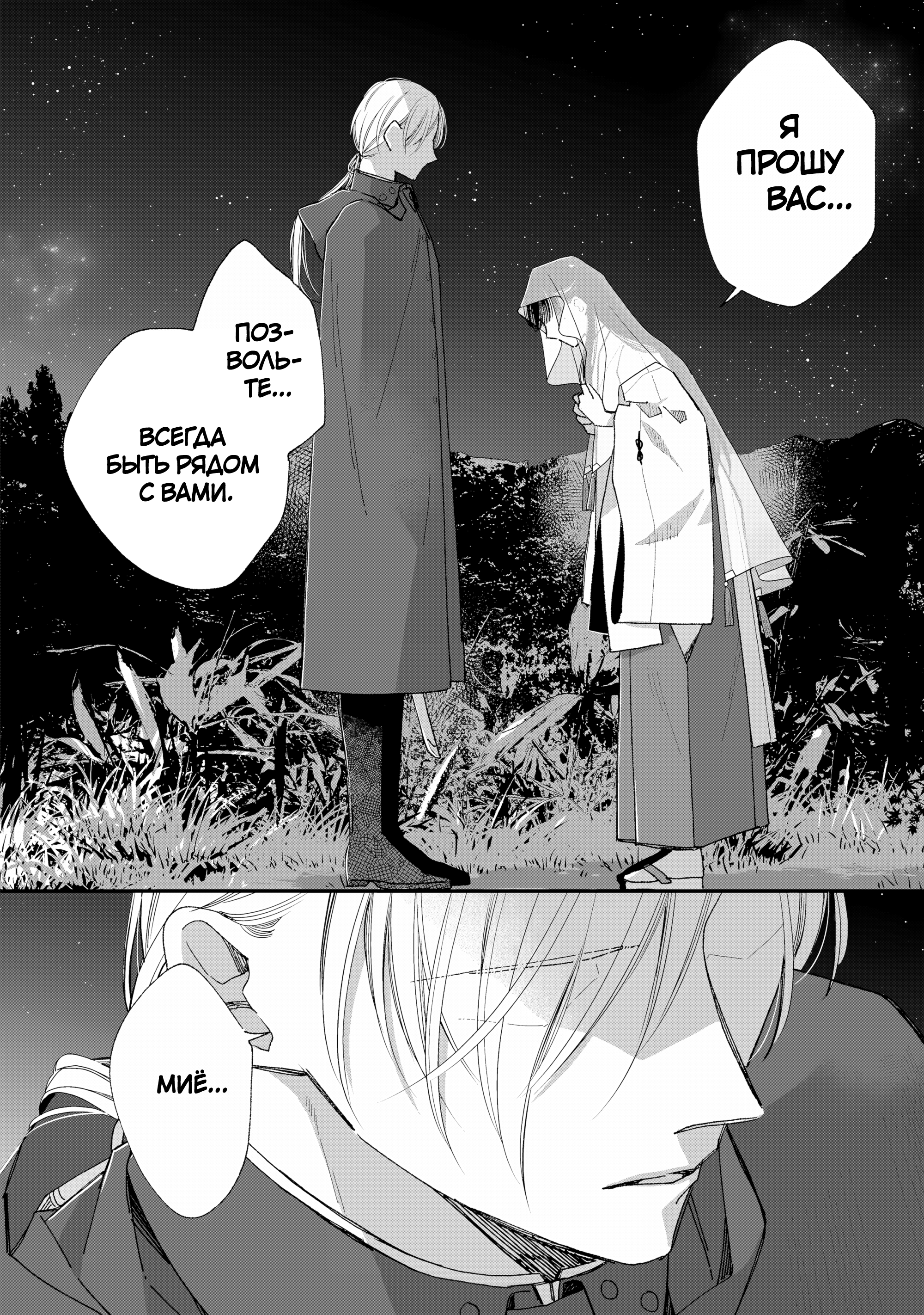 Watashi no Shiawase na Kekkon Время для двоих 第10页