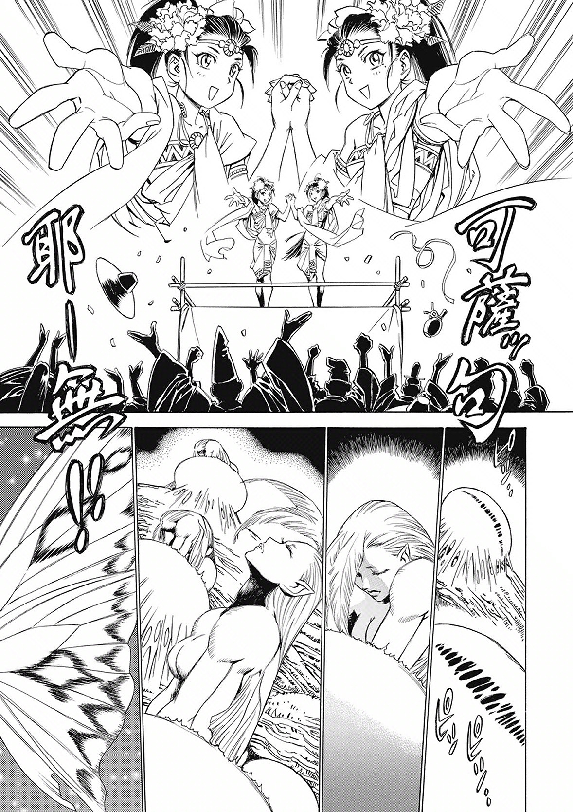 Onmyou no Kami Kamono Yasunori Tokoyo Insect 第35页