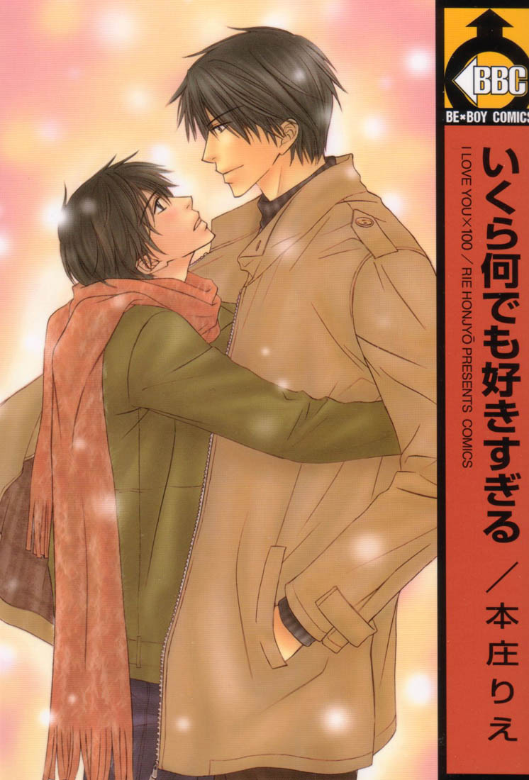 Ikura Nandemo Suki Sugiru 第3页