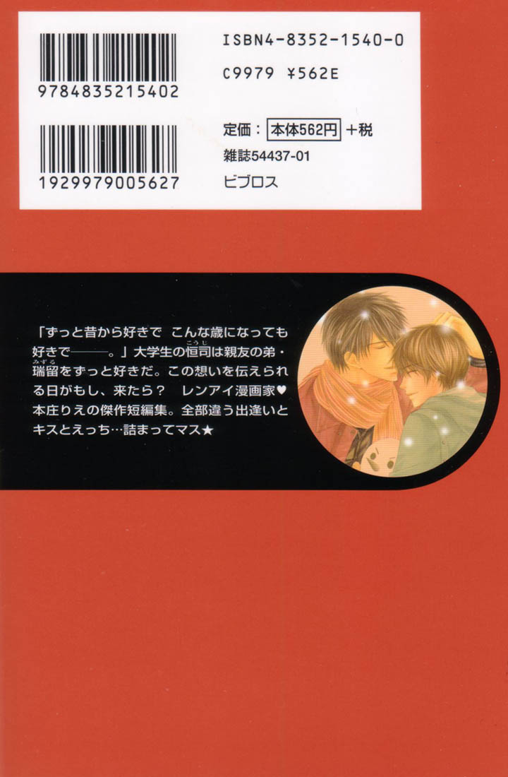 Ikura Nandemo Suki Sugiru 第4页