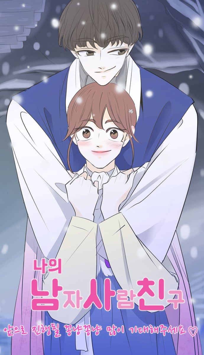 My Male Friend Ch. 1 第1页