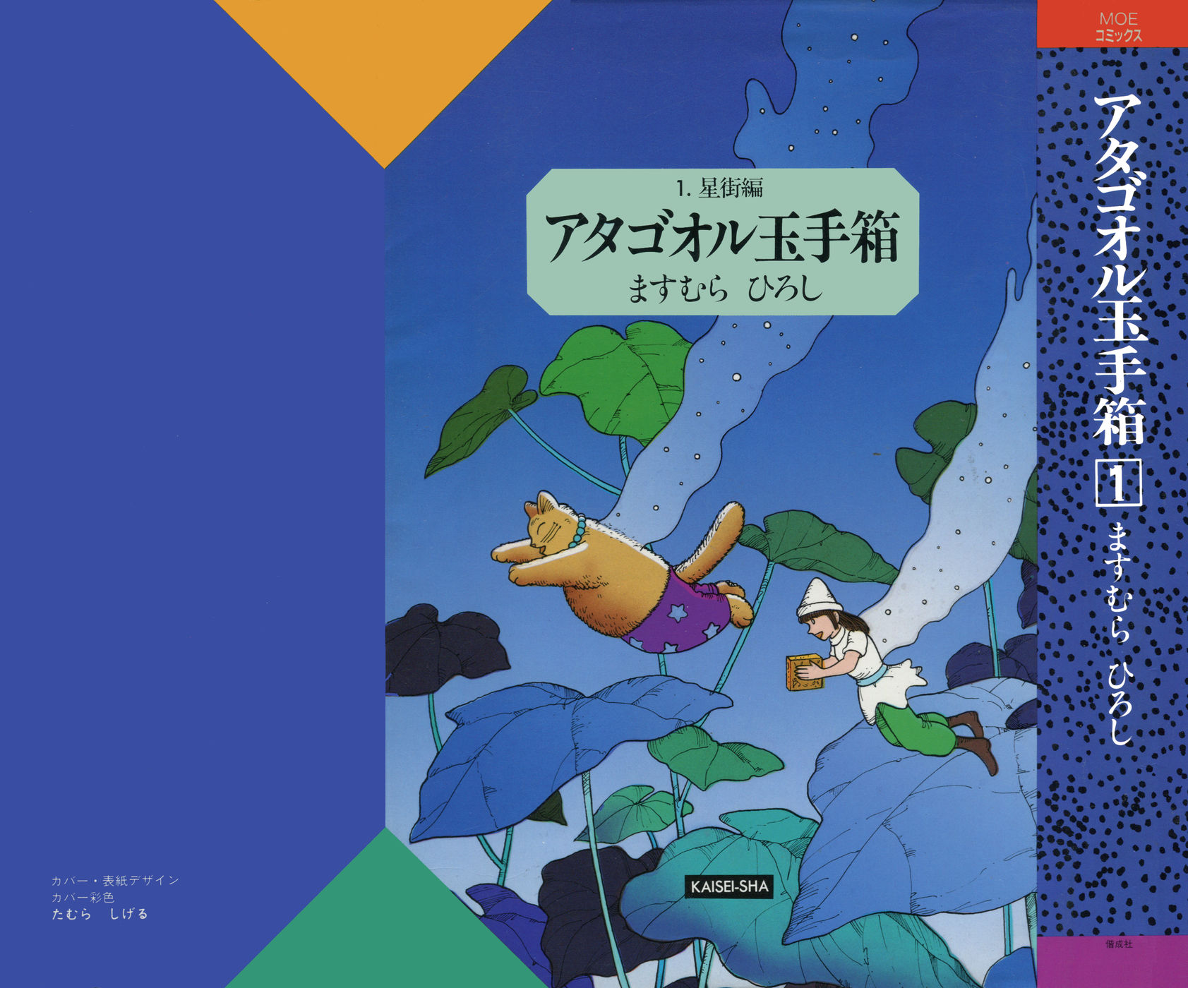 Atagoal Tamatebako 第1页