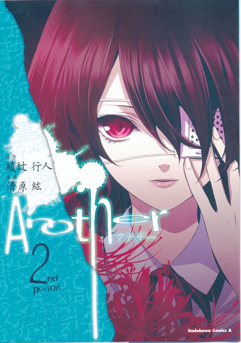 Another Vol. 2 Ch. 5 第1页