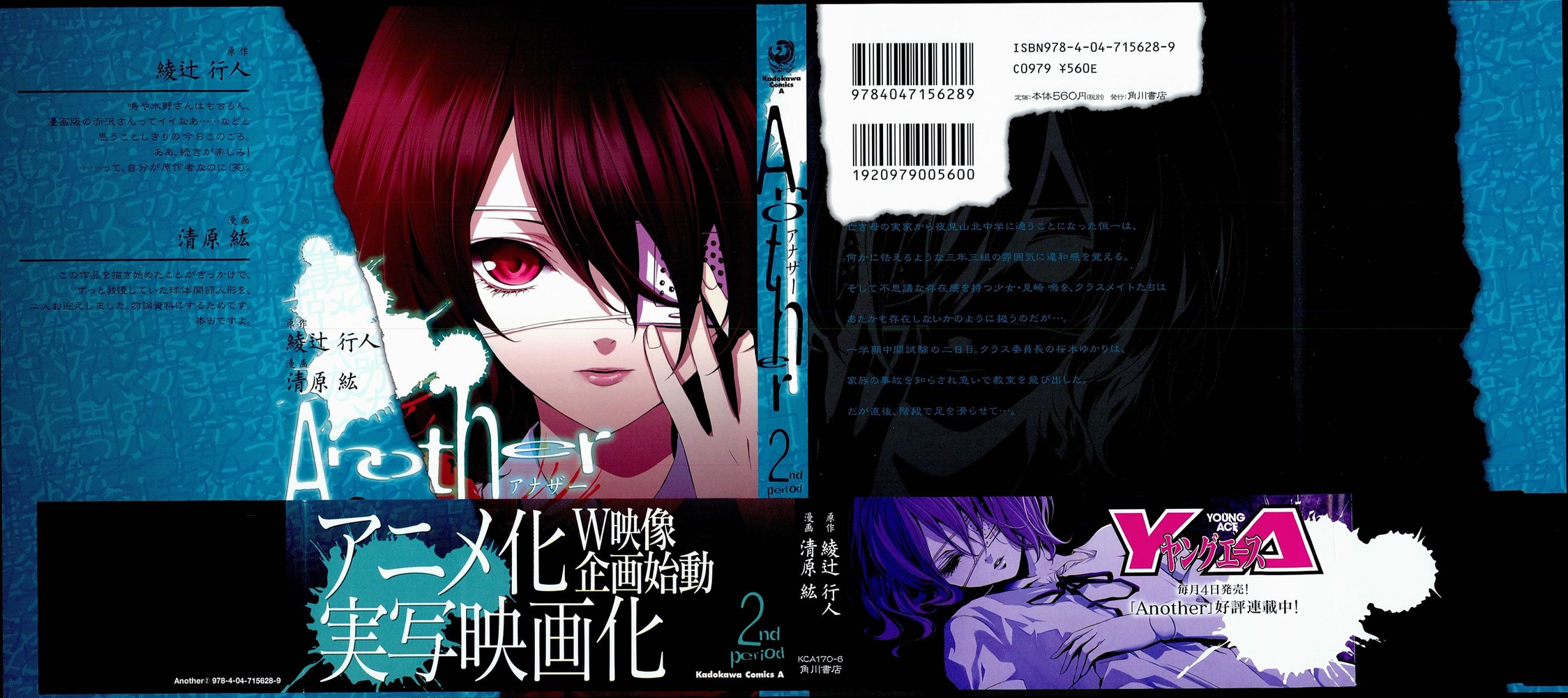 Another Vol. 2 Ch. 5 第2页