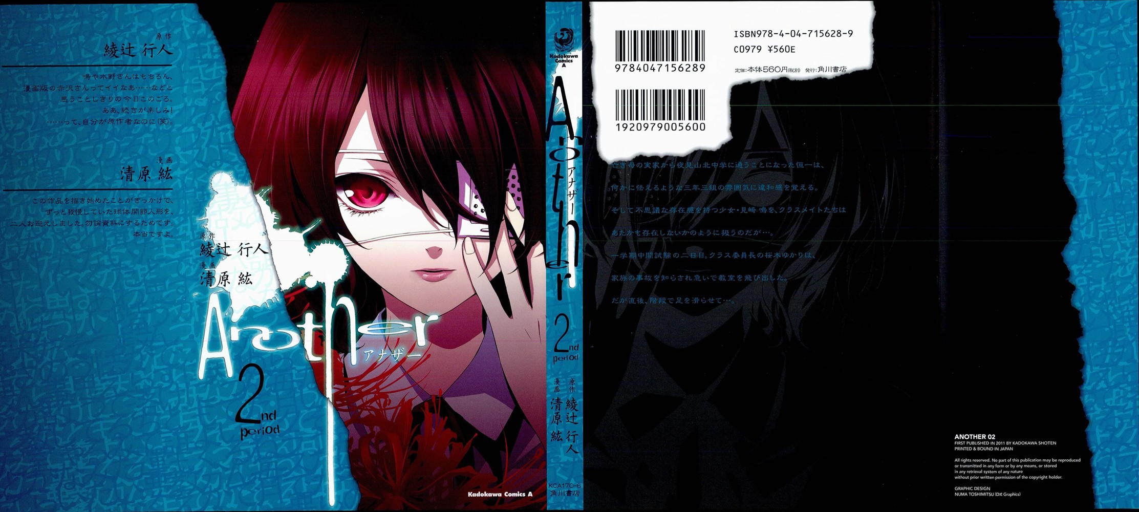 Another Vol. 2 Ch. 5 第3页