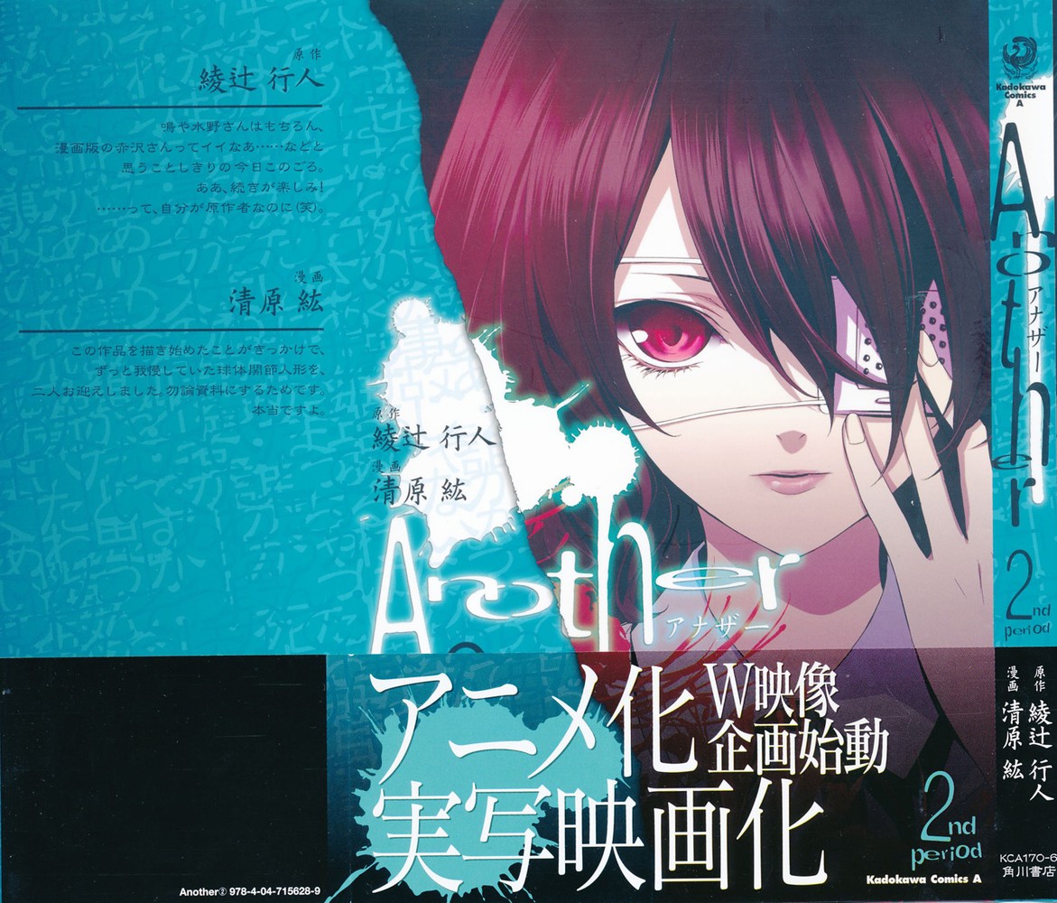 Another Vol. 2 Ch. 5 第4页