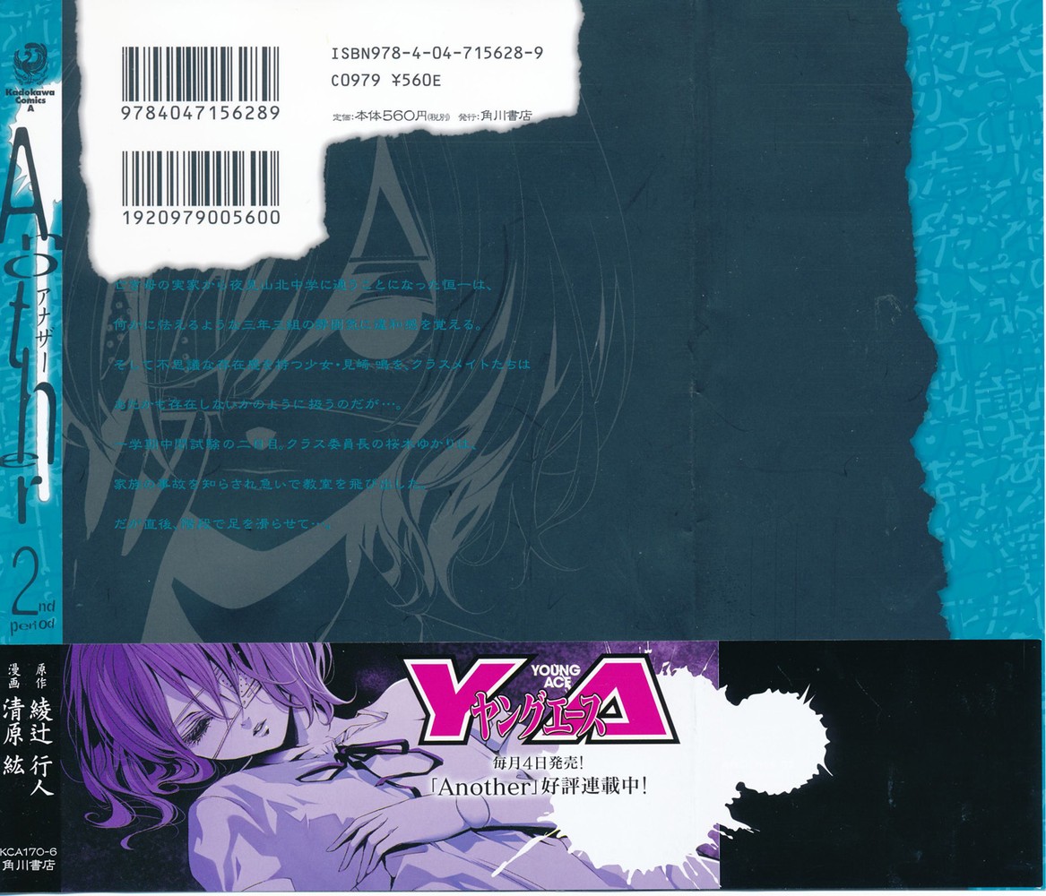 Another Vol. 2 Ch. 5 第5页