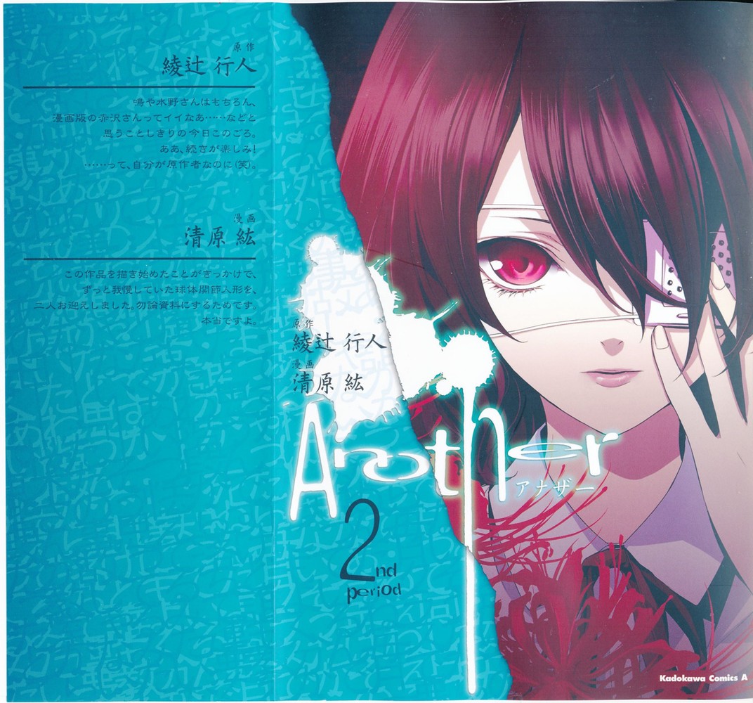 Another Vol. 2 Ch. 5 第6页