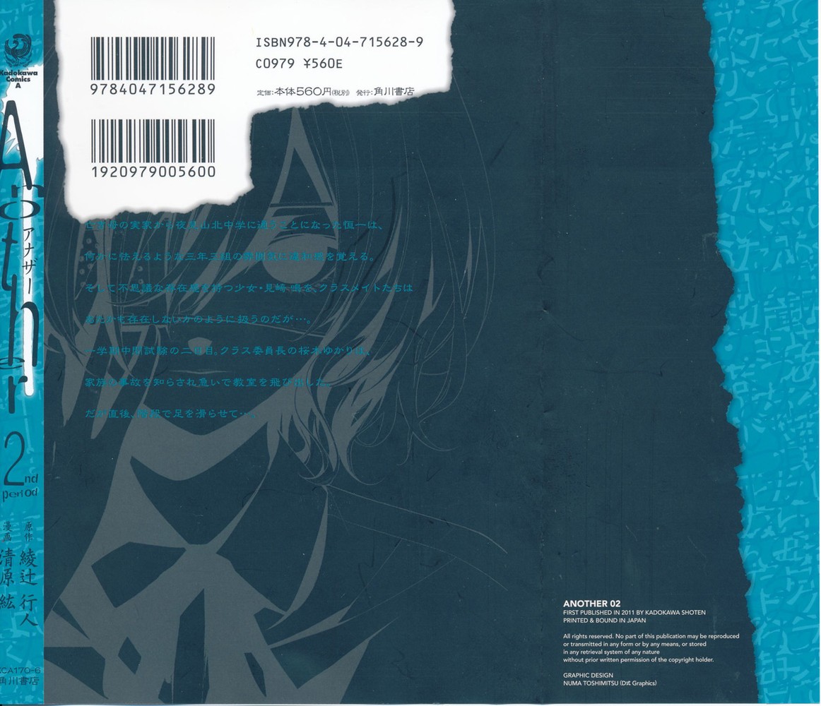 Another Vol. 2 Ch. 5 第7页