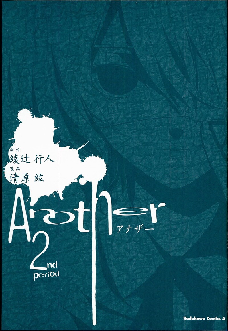 Another Vol. 2 Ch. 5 第8页