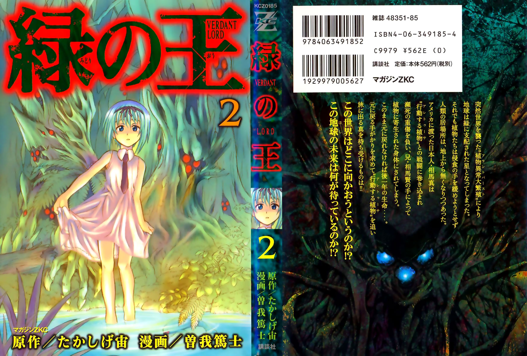 Verdant Lord Vol. 2 Ch. 6 第1页