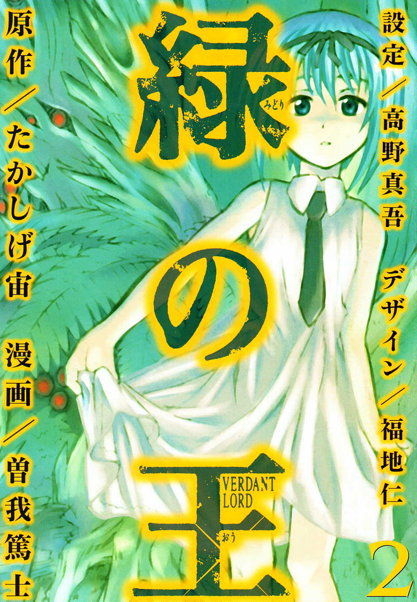 Verdant Lord Vol. 2 Ch. 6 第4页