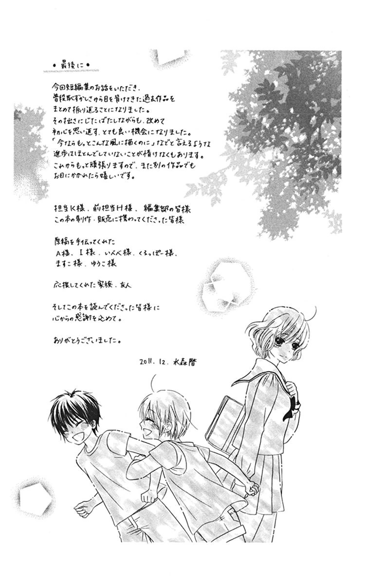 Kanojo no Namida ga Yuki da Toshitara Boundary Line 第48页