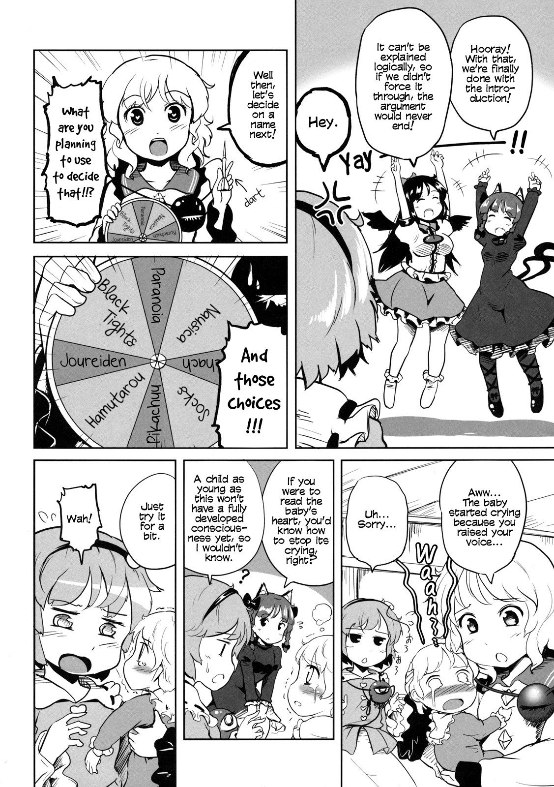 Touhou - Onee-chan no Aka-chan Unda yo (Doujinshi) 第5页