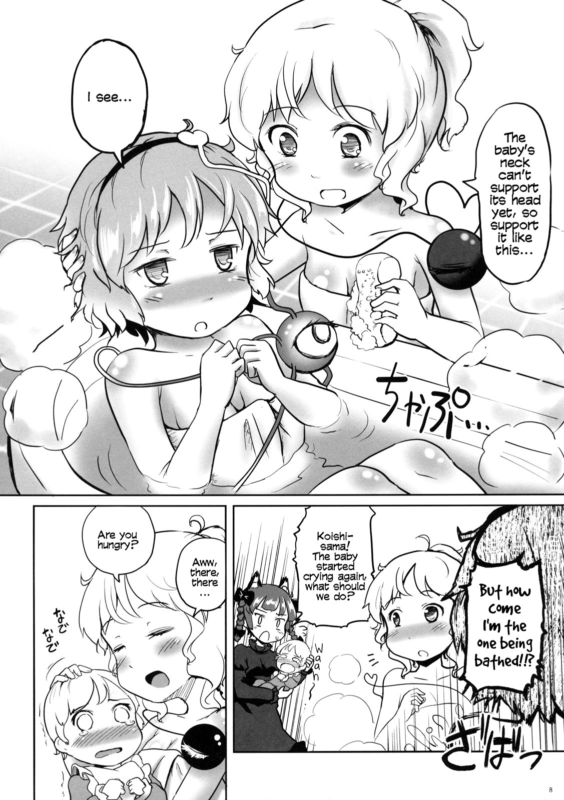 Touhou - Onee-chan no Aka-chan Unda yo (Doujinshi) 第7页