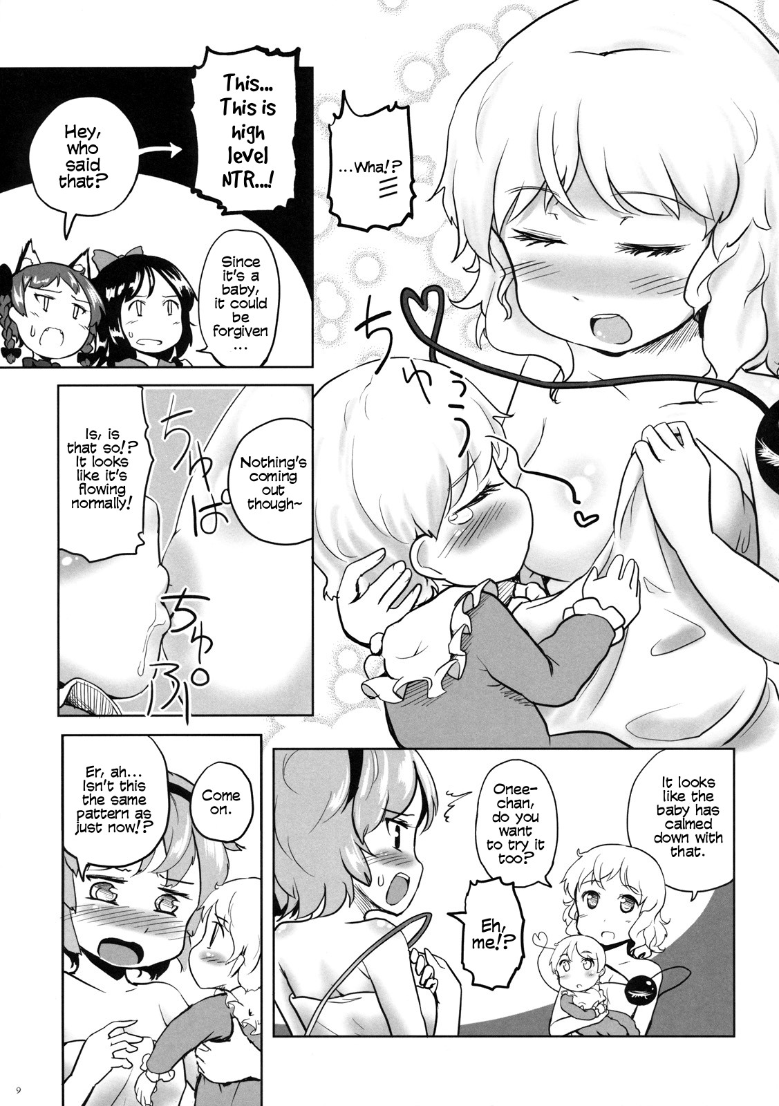 Touhou - Onee-chan no Aka-chan Unda yo (Doujinshi) 第8页