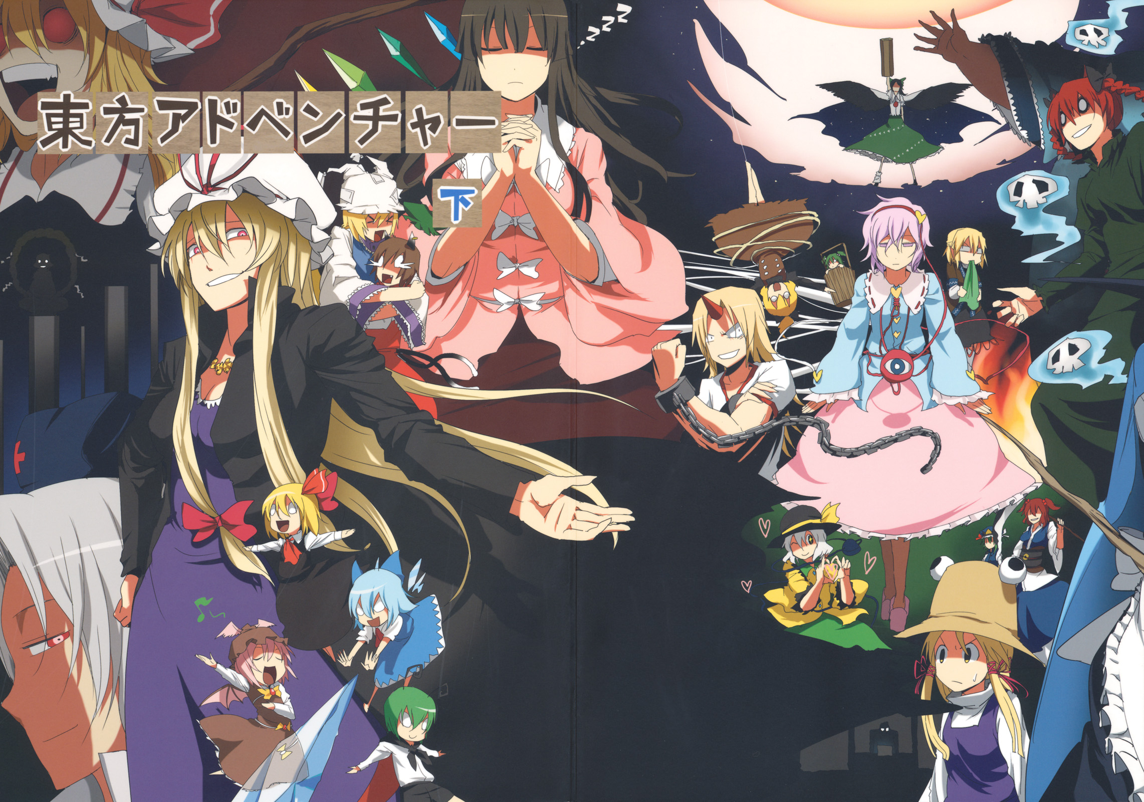 Touhou - Touhou Adventure (Doujinshi) Vol. 2 第1页