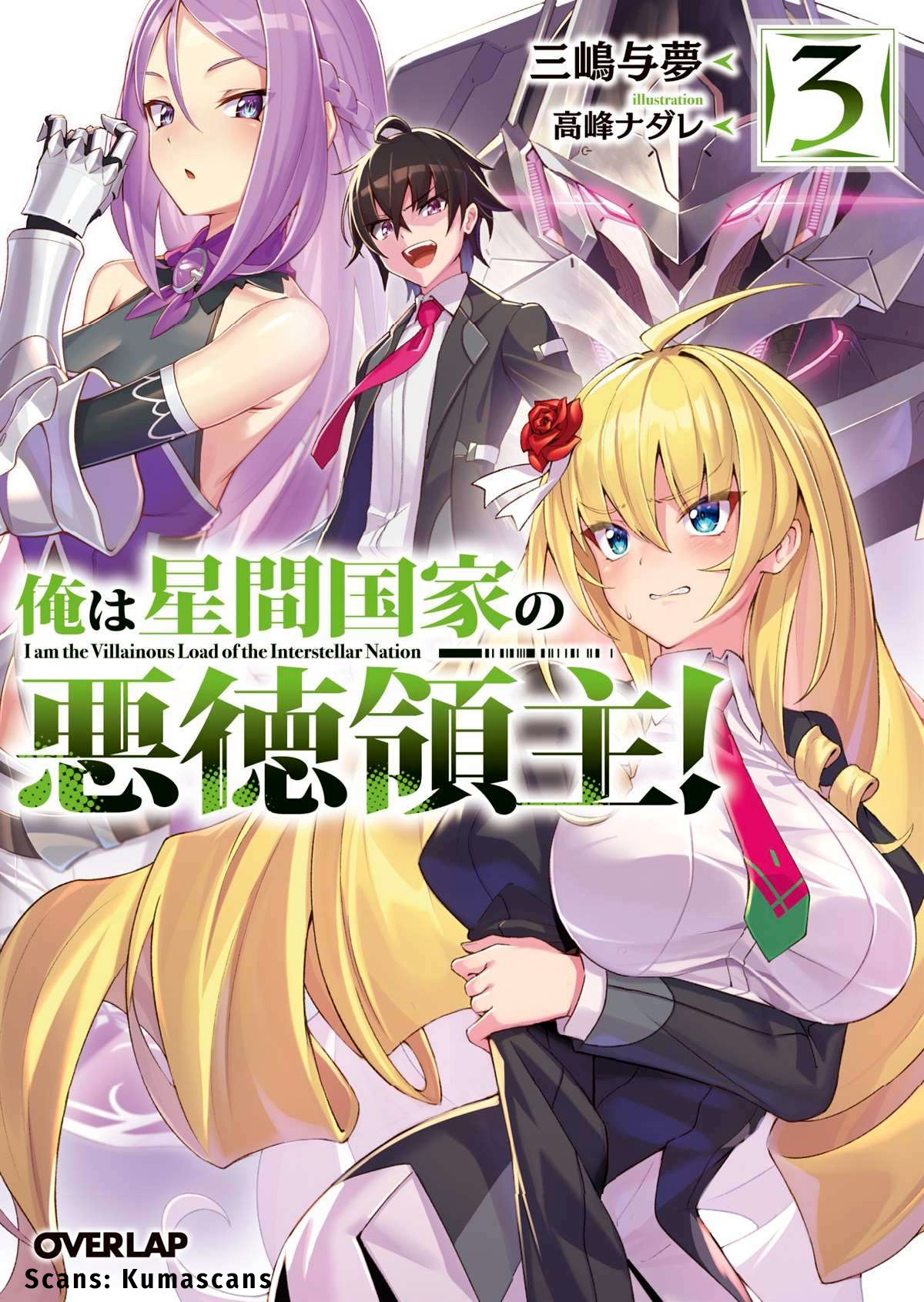 Ore wa Seikan Kokka no Akutoku Ryoshu! 第1页