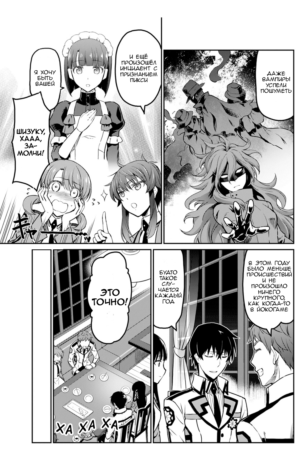 Mahouka Koukou no Rettousei - Yotsuba Keishou-hen Глава 1: Новый год 第11页