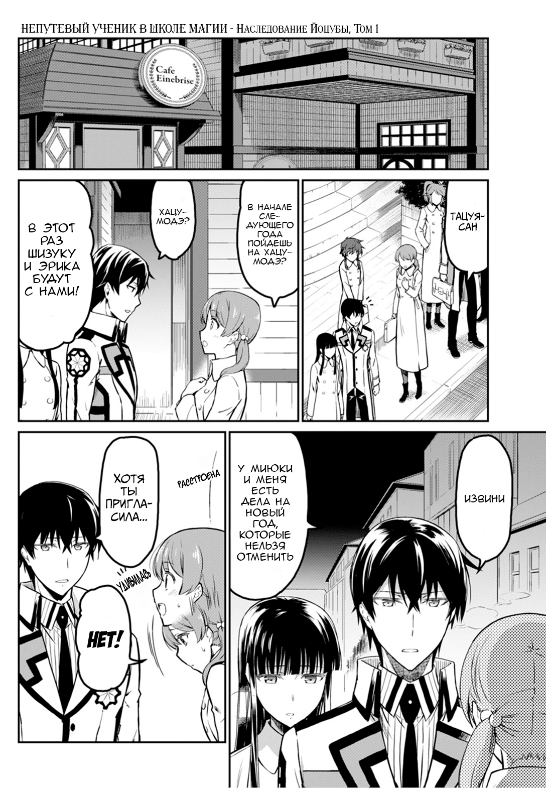 Mahouka Koukou no Rettousei - Yotsuba Keishou-hen Глава 1: Новый год 第12页
