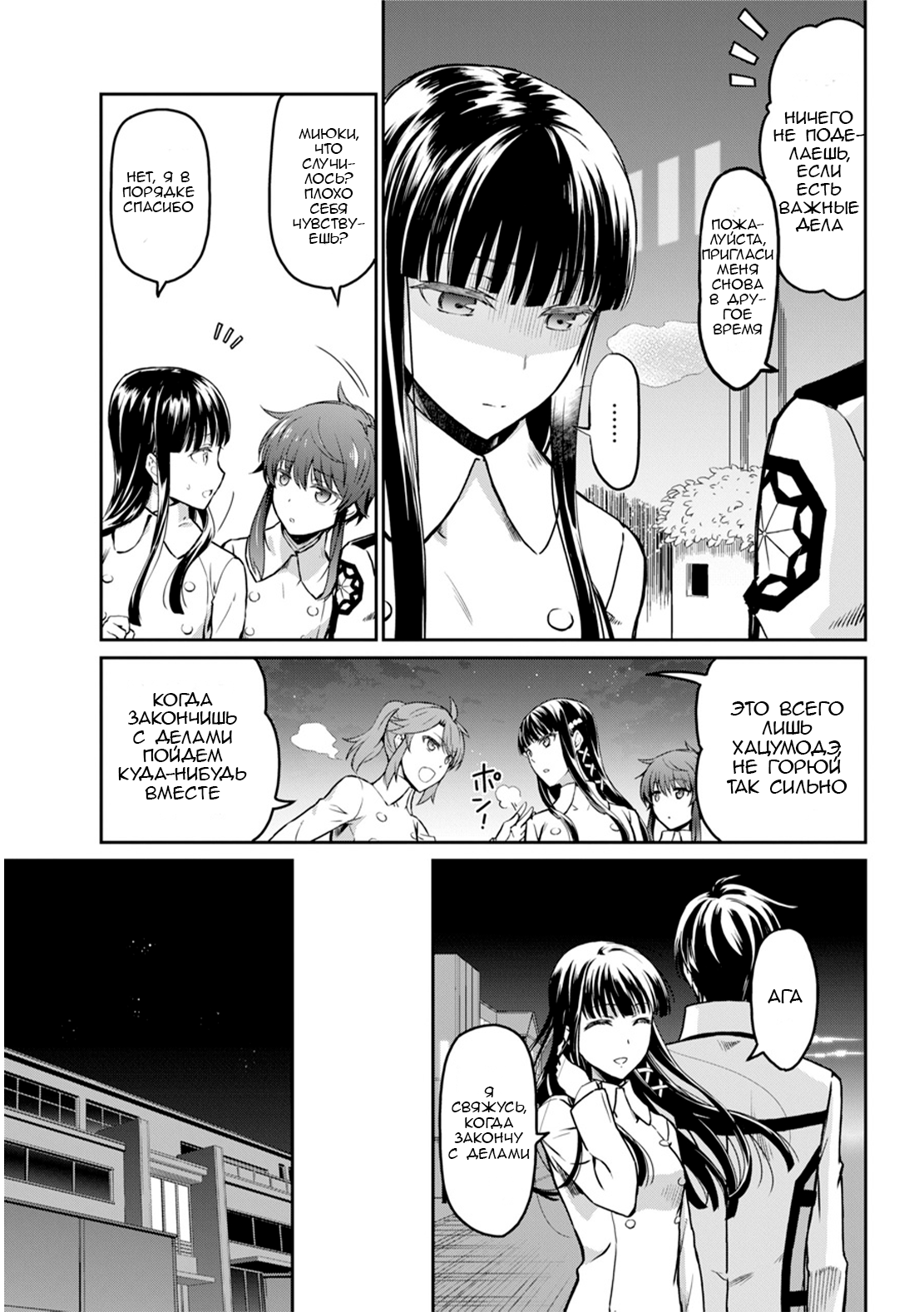 Mahouka Koukou no Rettousei - Yotsuba Keishou-hen Глава 1: Новый год 第13页
