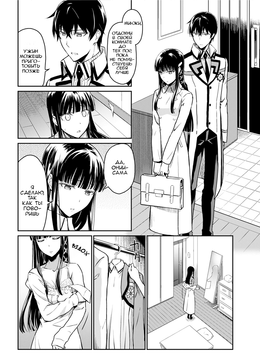 Mahouka Koukou no Rettousei - Yotsuba Keishou-hen Глава 1: Новый год 第14页