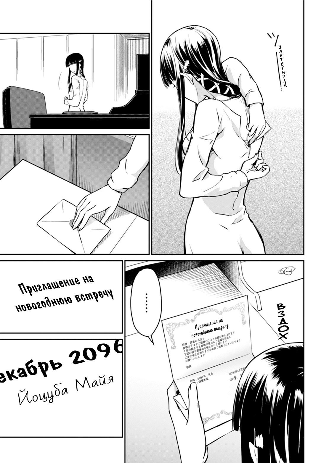 Mahouka Koukou no Rettousei - Yotsuba Keishou-hen Глава 1: Новый год 第15页