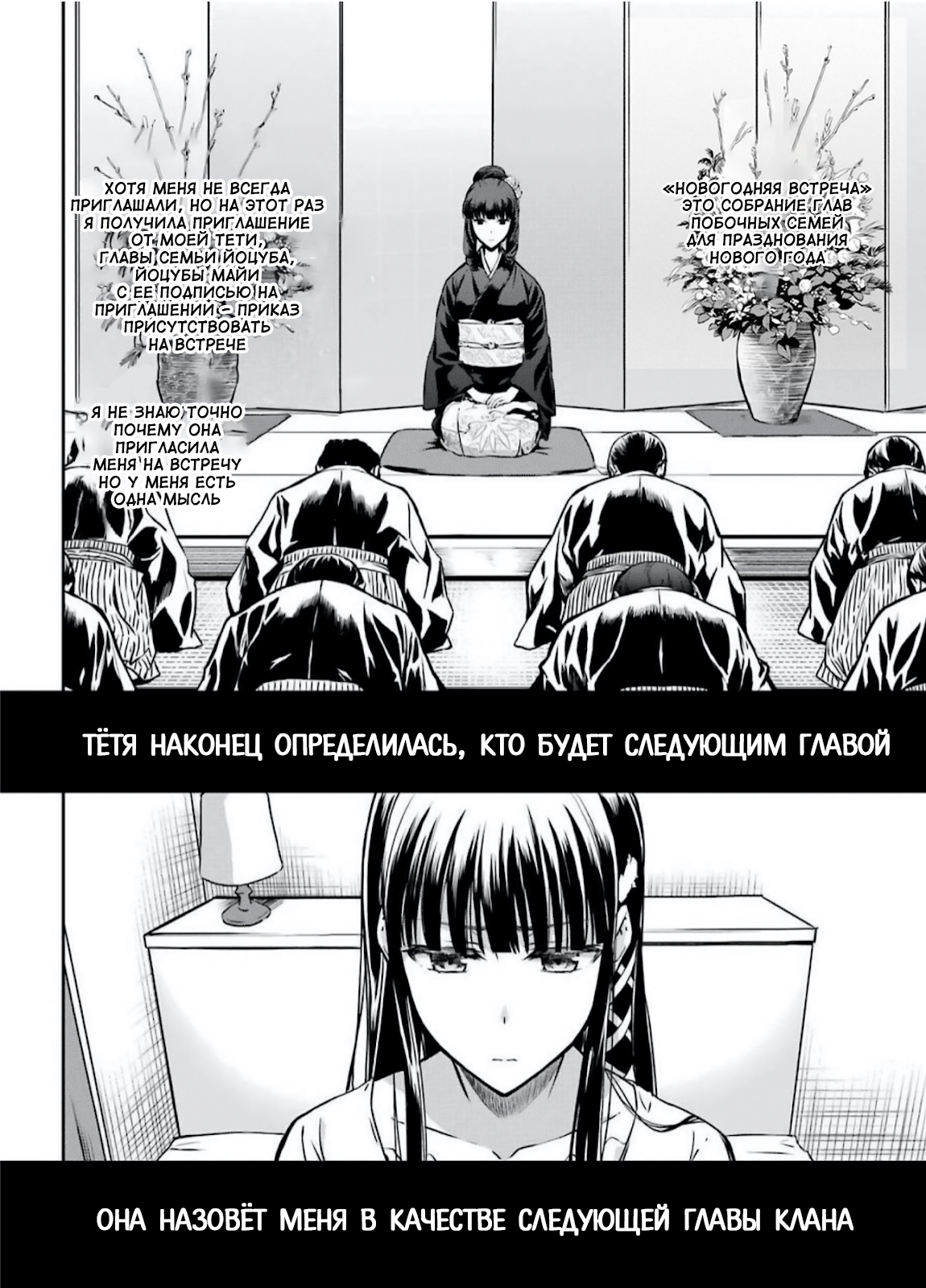 Mahouka Koukou no Rettousei - Yotsuba Keishou-hen Глава 1: Новый год 第16页