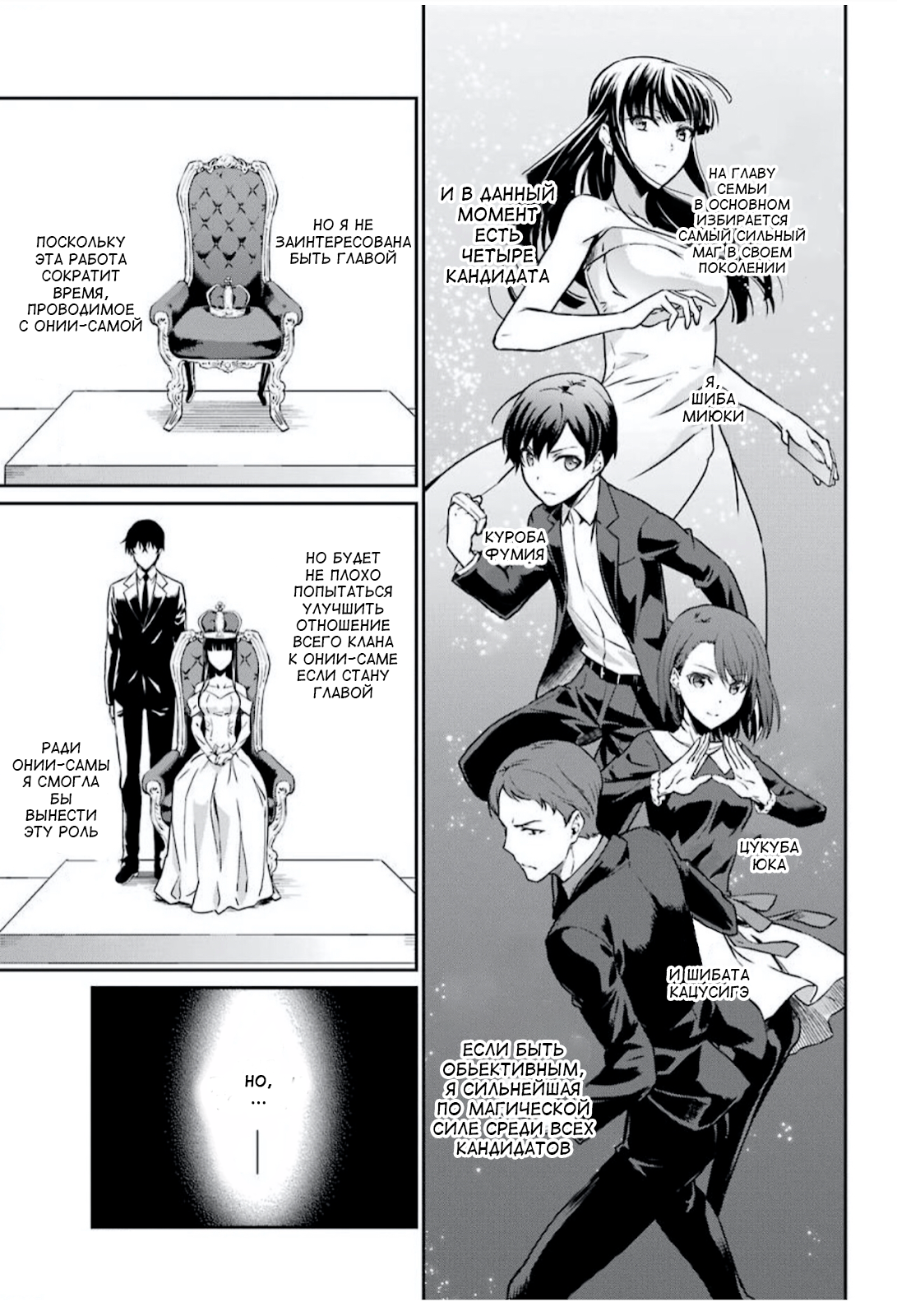 Mahouka Koukou no Rettousei - Yotsuba Keishou-hen Глава 1: Новый год 第17页