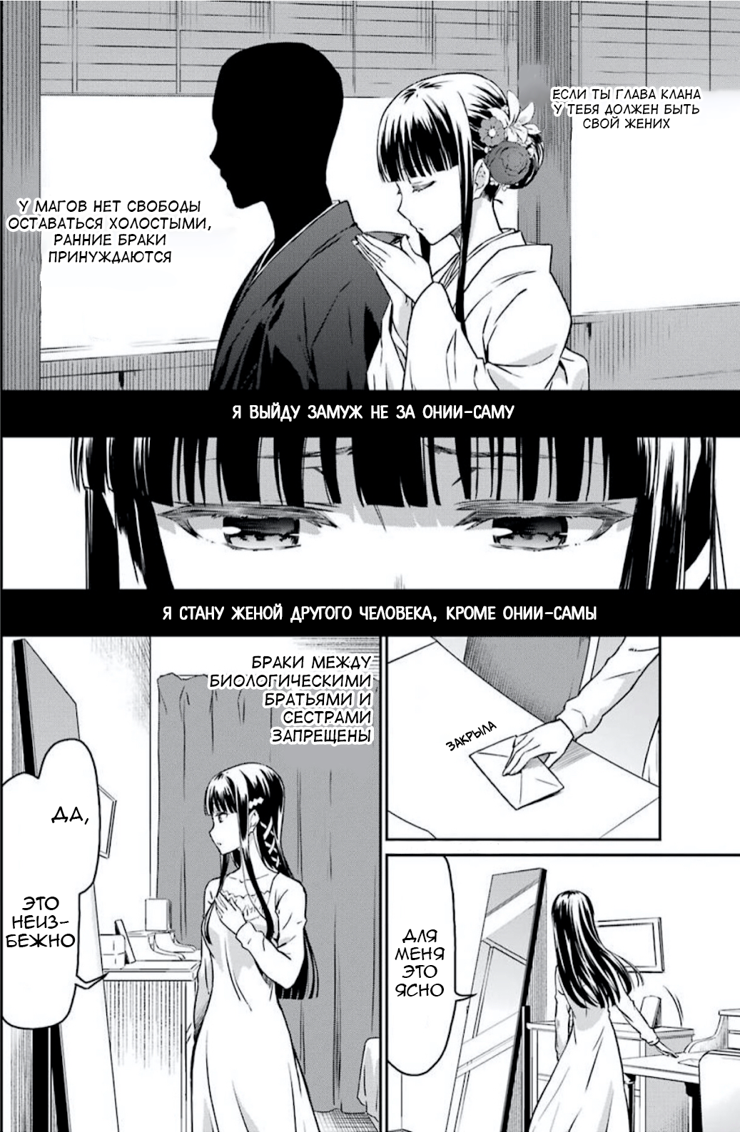 Mahouka Koukou no Rettousei - Yotsuba Keishou-hen Глава 1: Новый год 第18页
