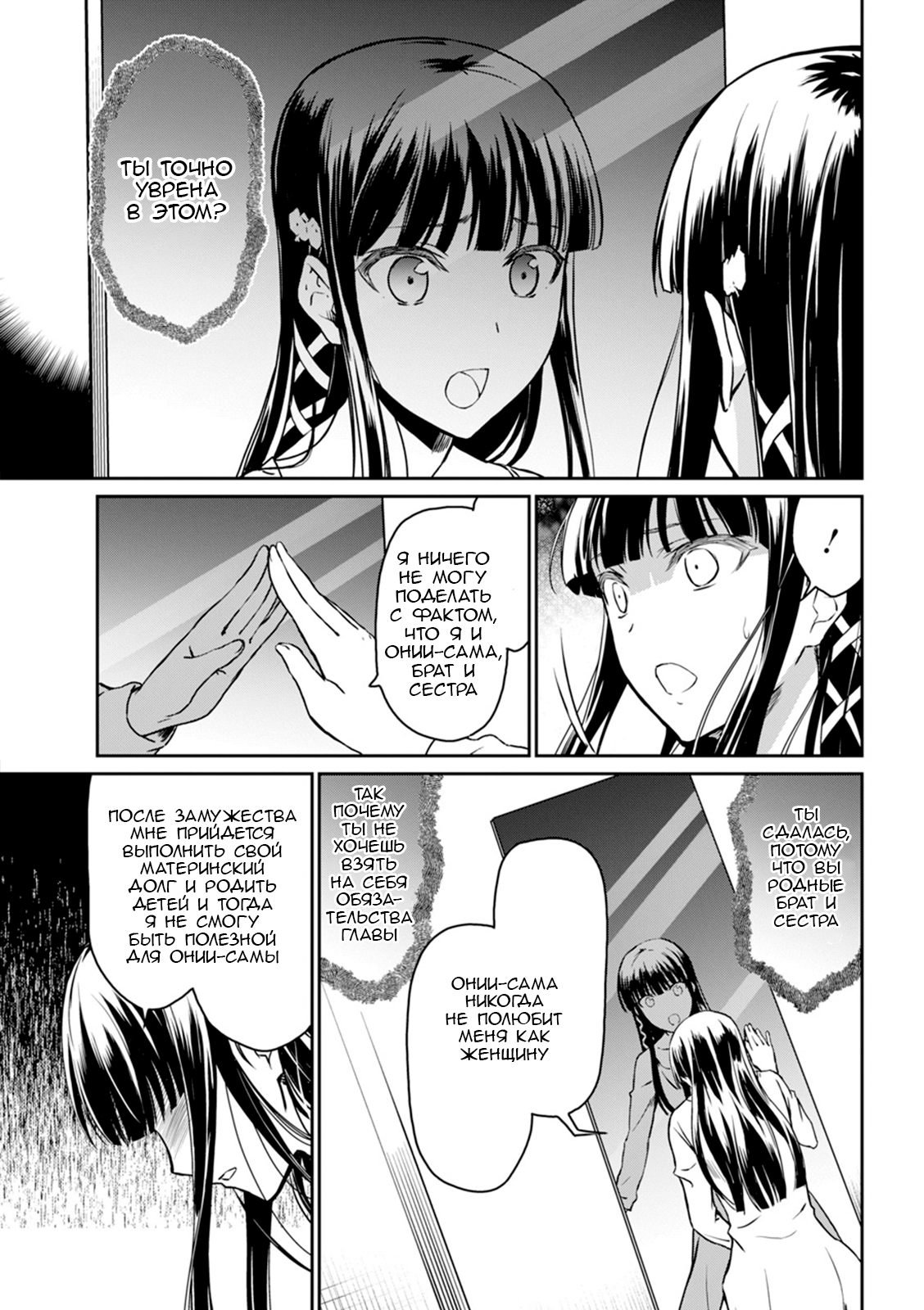Mahouka Koukou no Rettousei - Yotsuba Keishou-hen Глава 1: Новый год 第19页