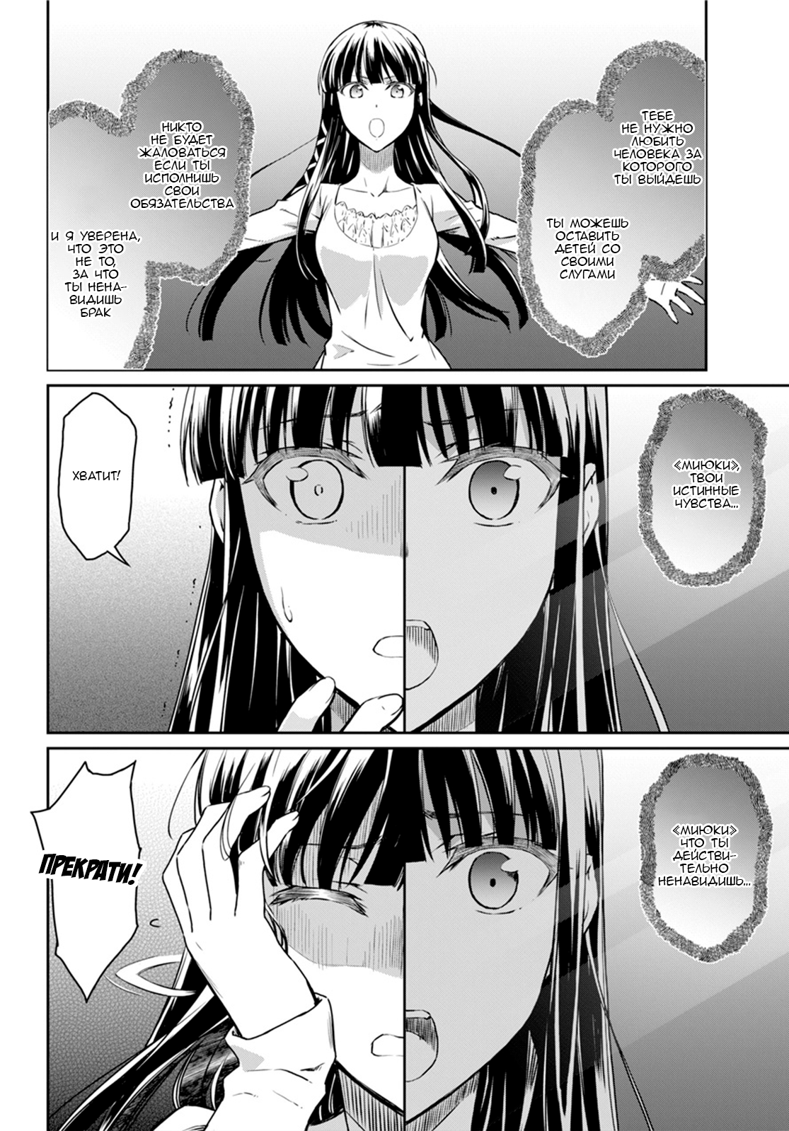 Mahouka Koukou no Rettousei - Yotsuba Keishou-hen Глава 1: Новый год 第20页