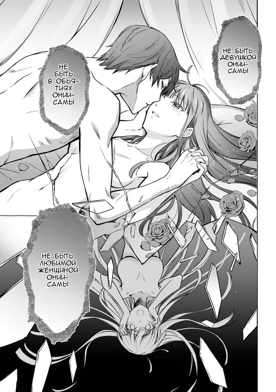 Mahouka Koukou no Rettousei - Yotsuba Keishou-hen Глава 1: Новый год 第21页