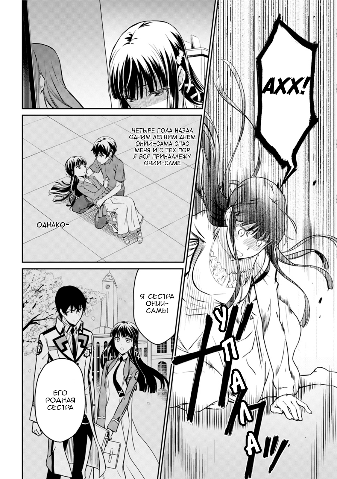 Mahouka Koukou no Rettousei - Yotsuba Keishou-hen Глава 1: Новый год 第22页