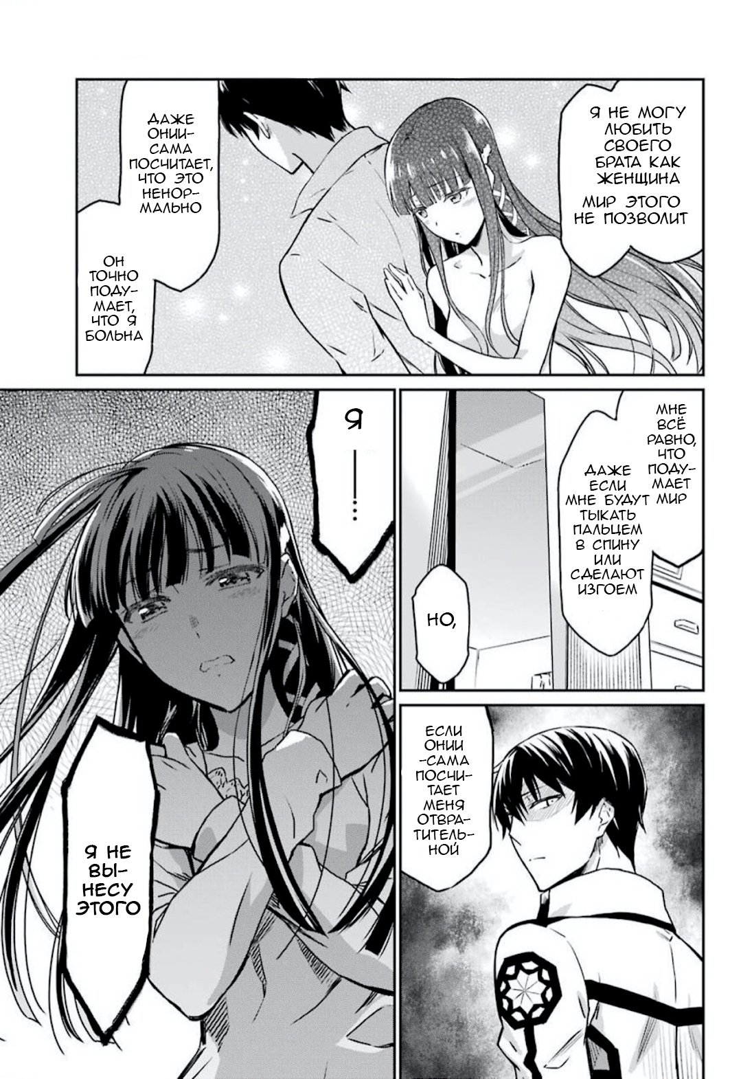 Mahouka Koukou no Rettousei - Yotsuba Keishou-hen Глава 1: Новый год 第23页
