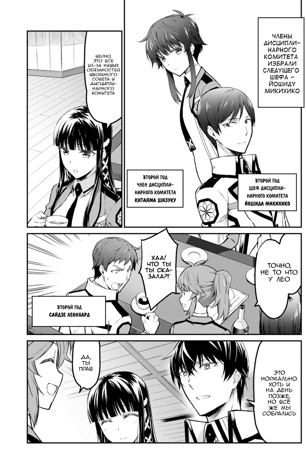 Mahouka Koukou no Rettousei - Yotsuba Keishou-hen Глава 1: Новый год 第9页