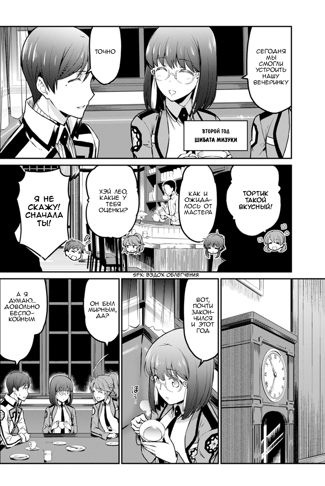 Mahouka Koukou no Rettousei - Yotsuba Keishou-hen Глава 1: Новый год 第10页