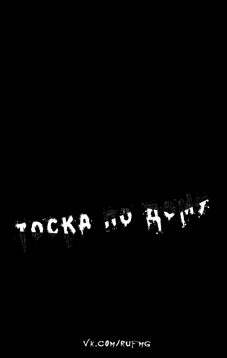 Homesick 第5页