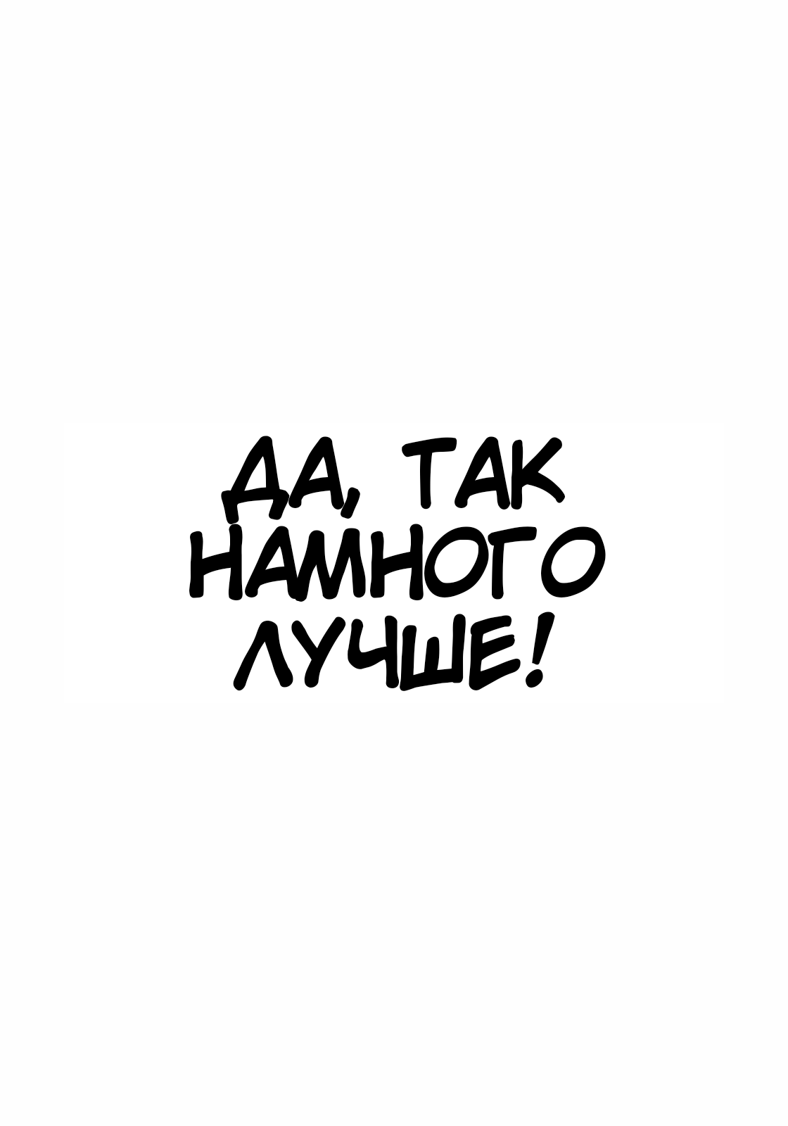 Waratte Goran Oneshot 第11页