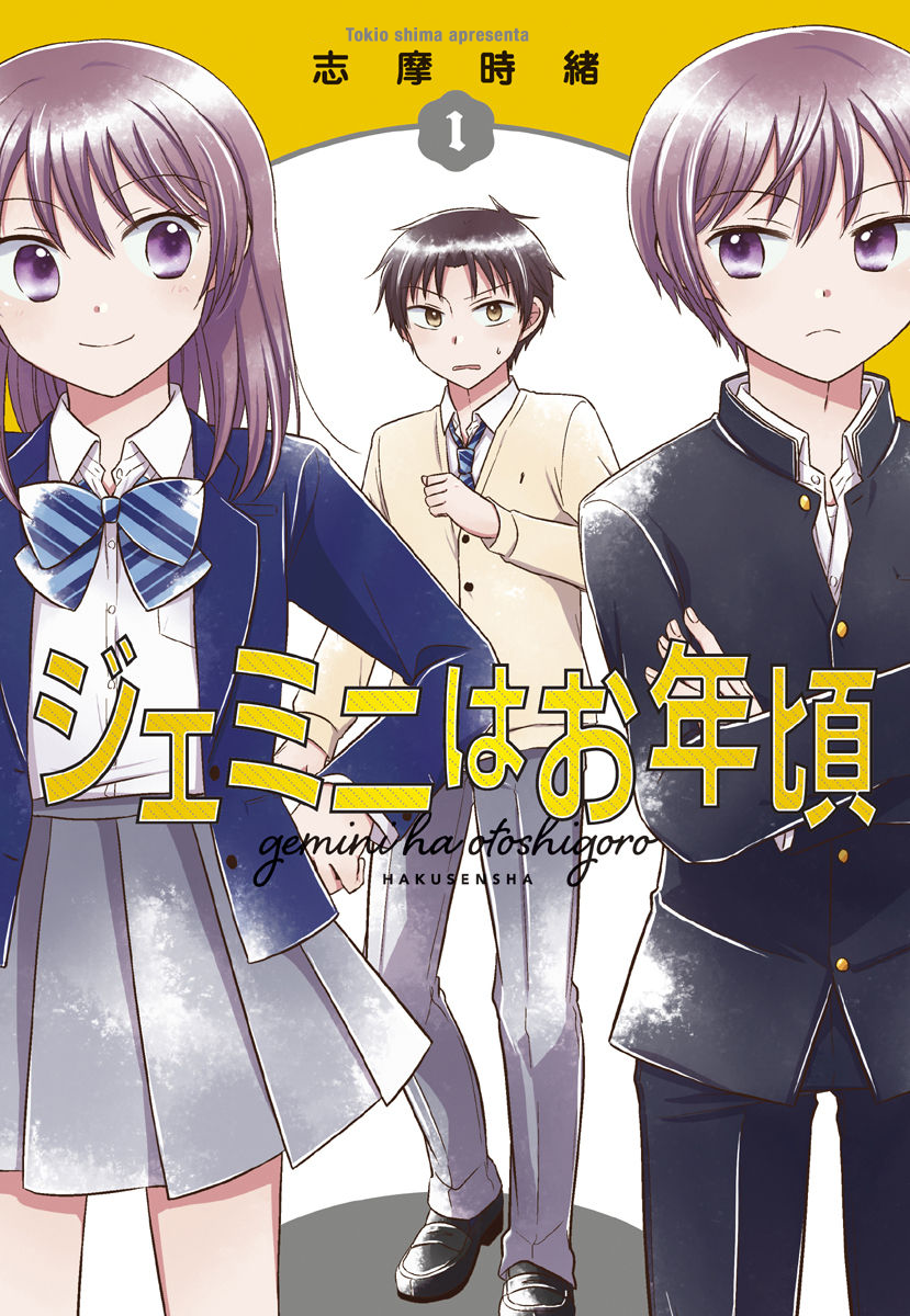 Gemini wa Otoshigoro 第2页