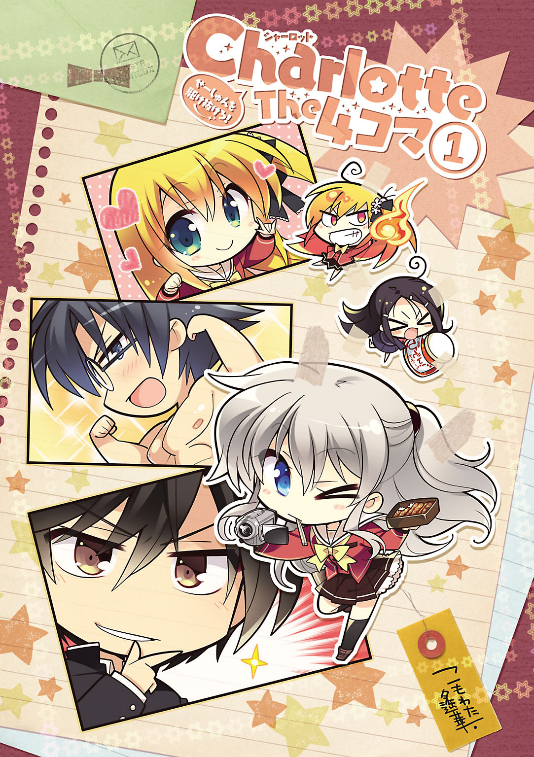 Charlotte the 4-koma - Seshun o Kakenukero! 第4页