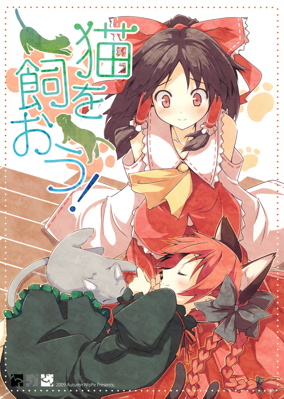 Touhou - Neko wo Kaou! (Doujinshi) 第2页
