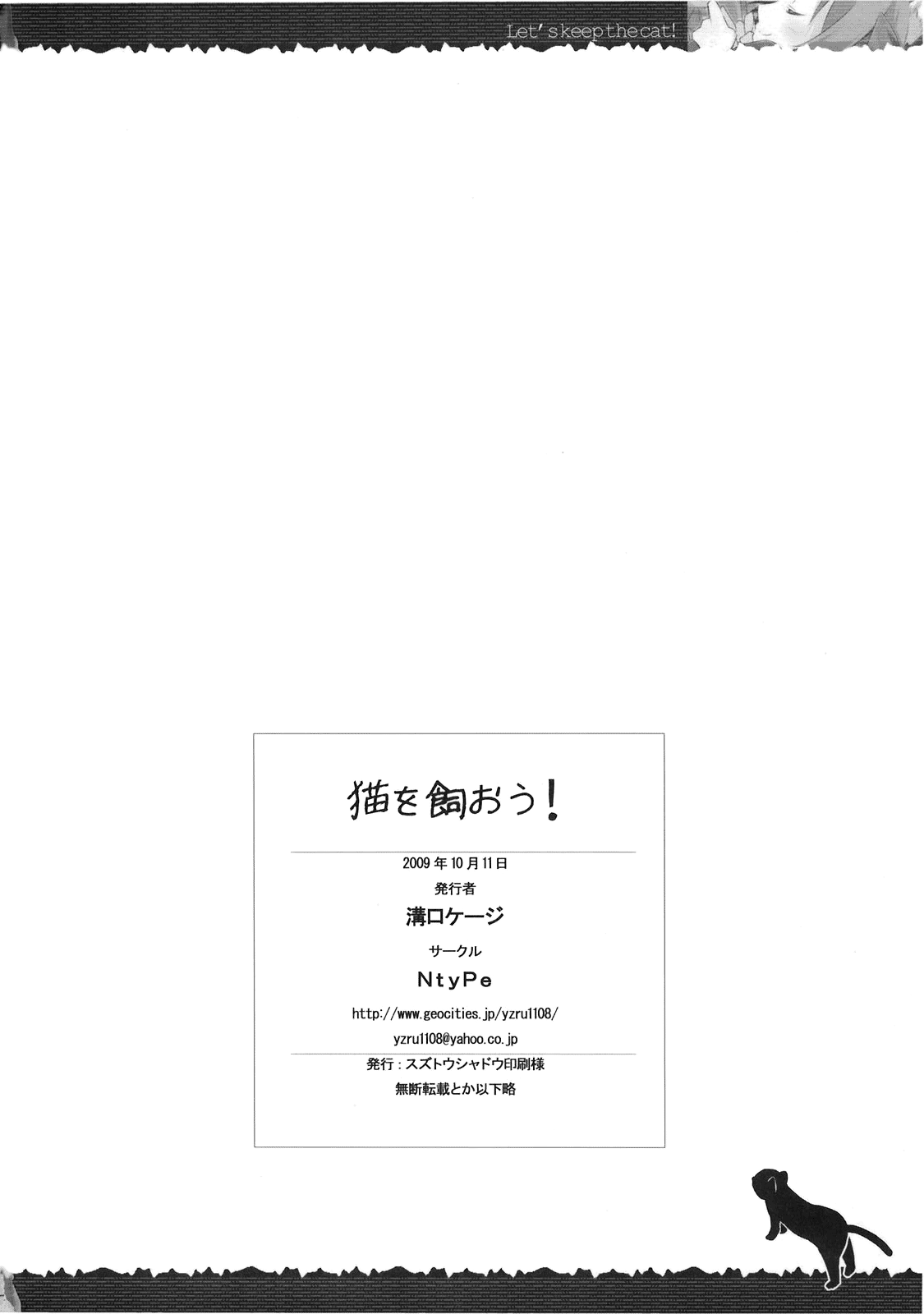 Touhou - Neko wo Kaou! (Doujinshi) Oneshot 第22页