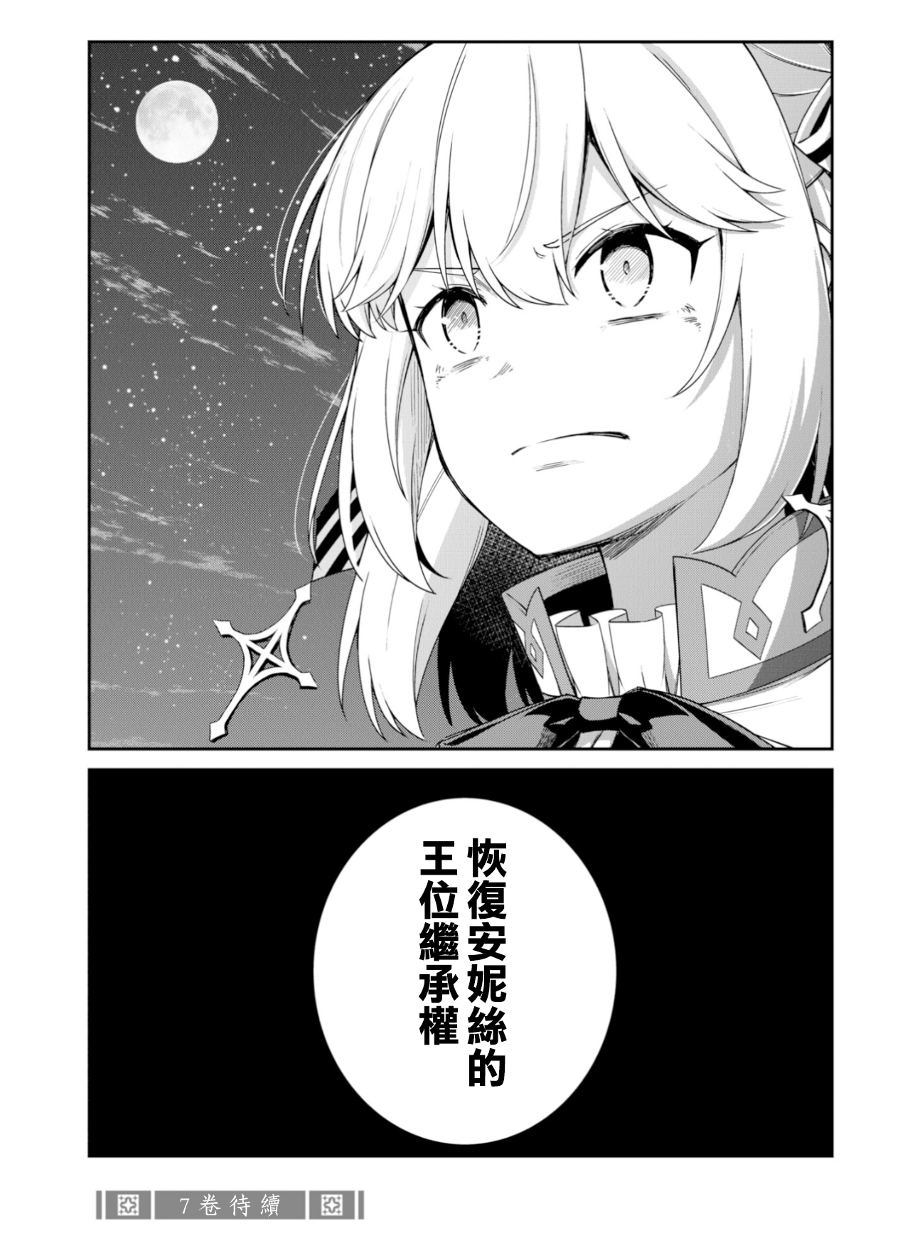 Tensei Oujo to Tensai Reijou no Mahou Kakumei Vol. 6 Ch. 0 第11页