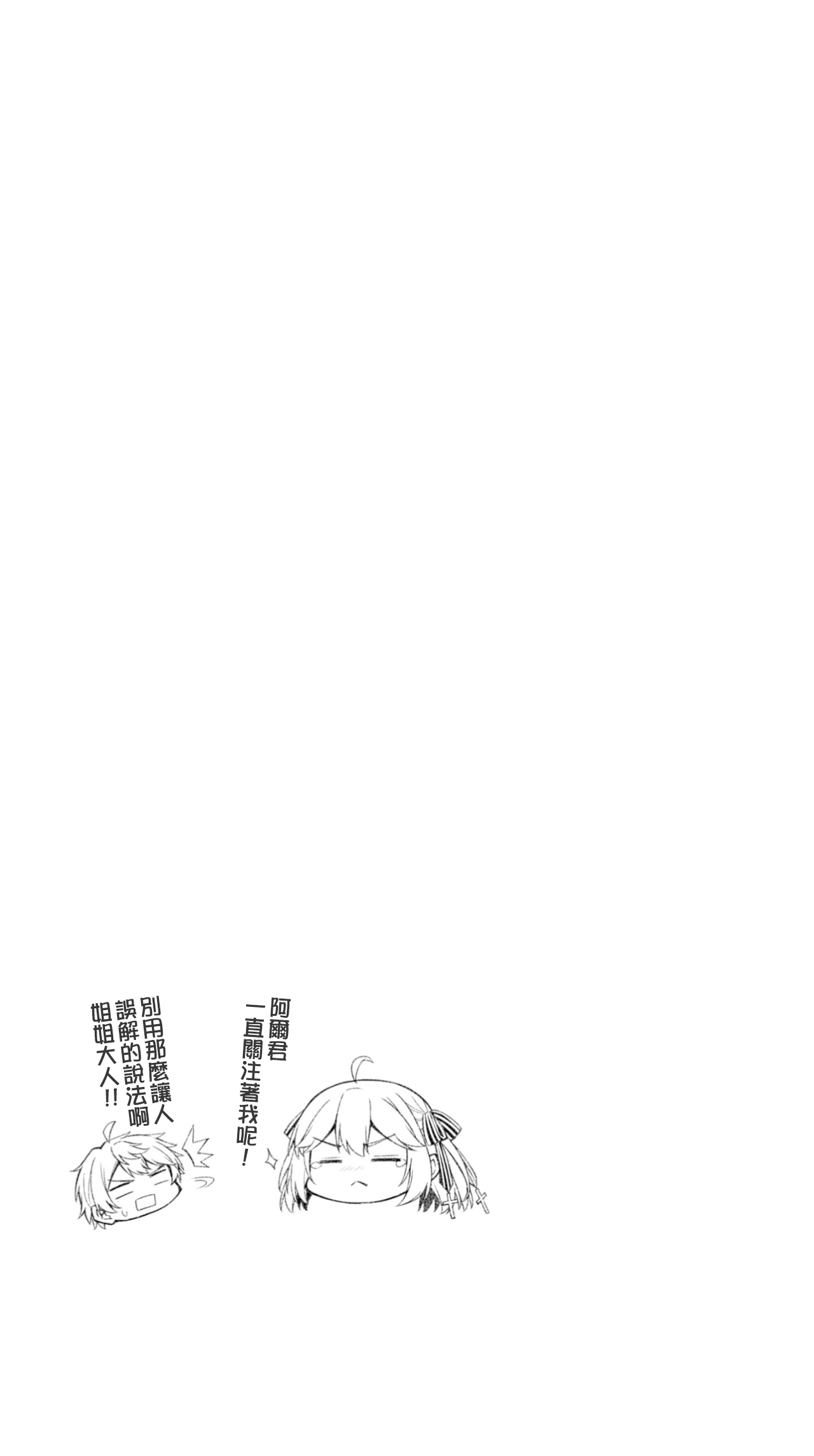 Tensei Oujo to Tensai Reijou no Mahou Kakumei Vol. 6 Ch. 0 第12页