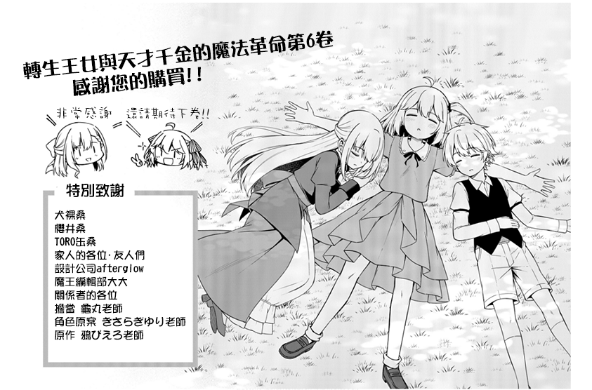 Tensei Oujo to Tensai Reijou no Mahou Kakumei Vol. 6 Ch. 0 第15页