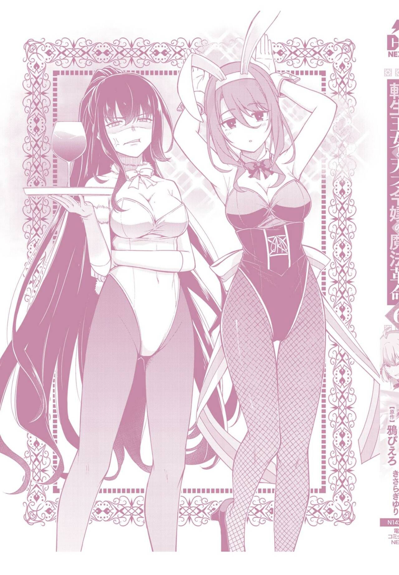 Tensei Oujo to Tensai Reijou no Mahou Kakumei Vol. 6 Ch. 0 第16页