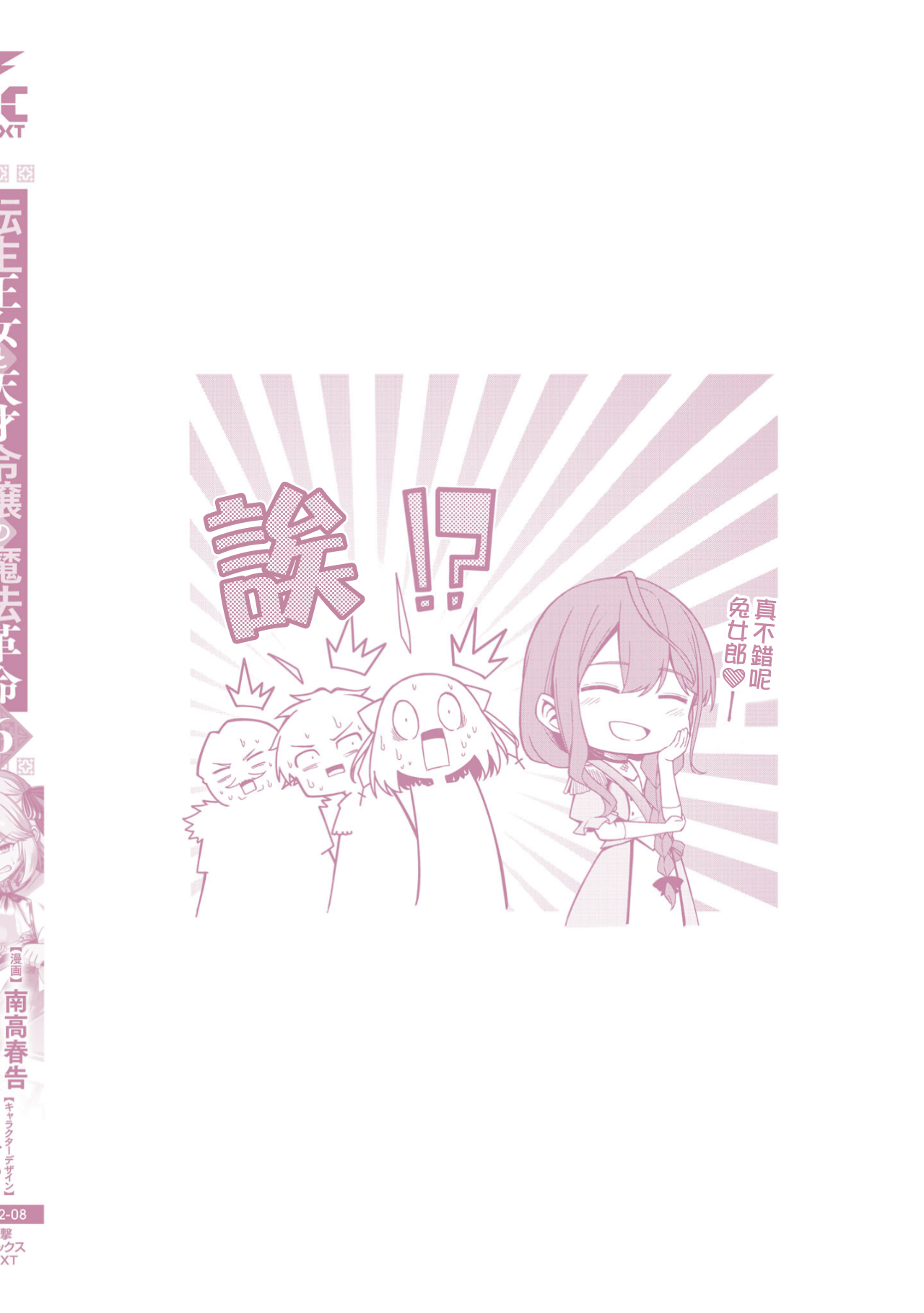 Tensei Oujo to Tensai Reijou no Mahou Kakumei Vol. 6 Ch. 0 第17页